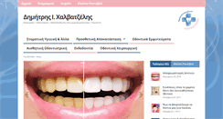 Desktop Screenshot of chalvatzelis-dental.com