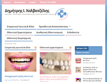 Tablet Screenshot of chalvatzelis-dental.com
